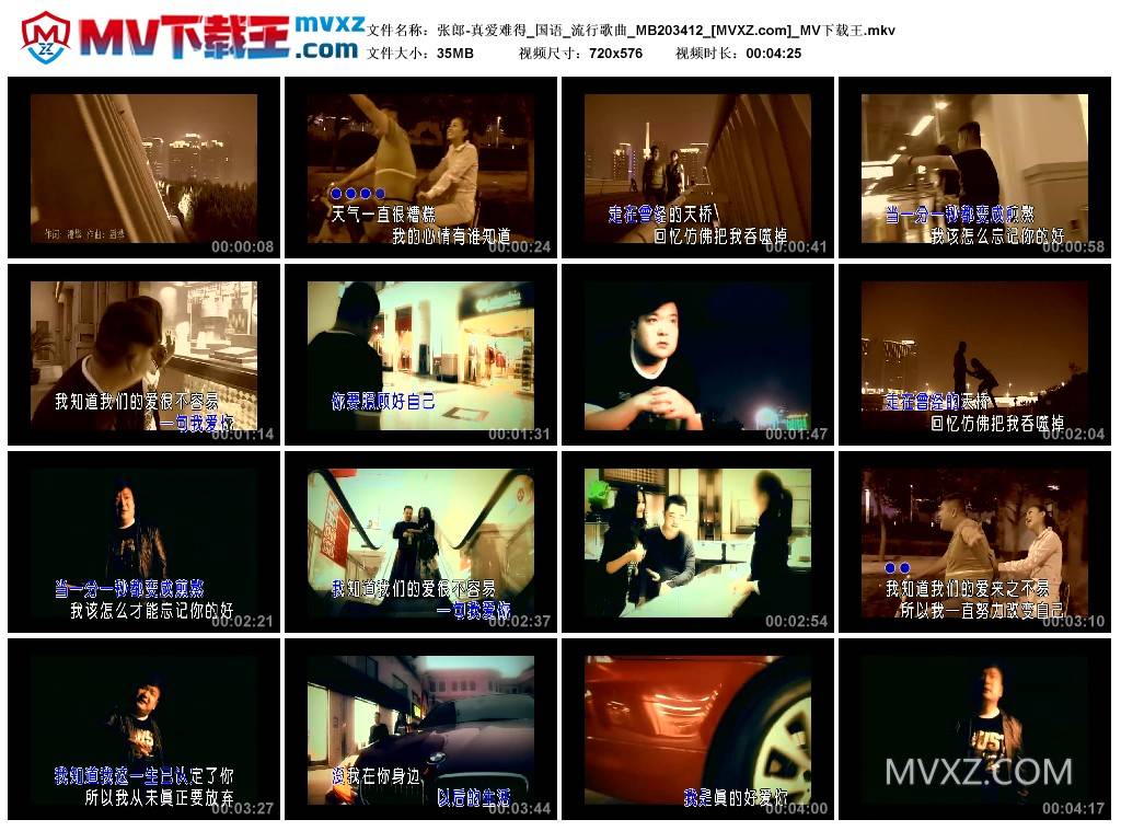 张郎-真爱难得_国语_流行歌曲_MB203412